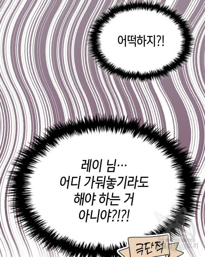 여주가 내 약혼자와 바람났다 16화 19
