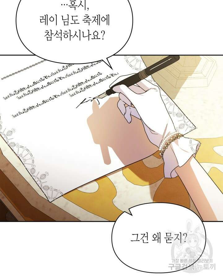 여주가 내 약혼자와 바람났다 16화 21