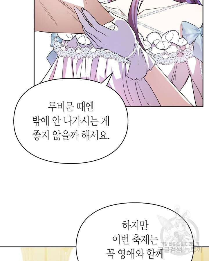 여주가 내 약혼자와 바람났다 16화 23