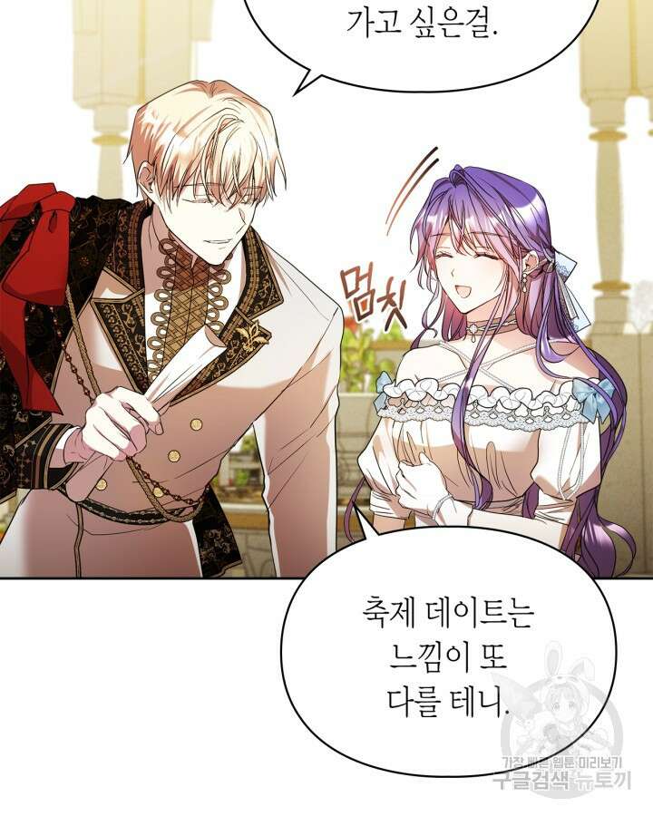 여주가 내 약혼자와 바람났다 16화 24