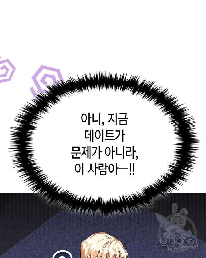 여주가 내 약혼자와 바람났다 16화 25