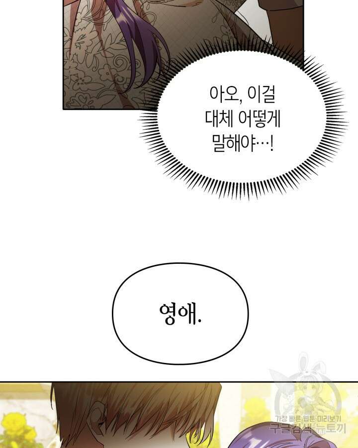 여주가 내 약혼자와 바람났다 16화 28