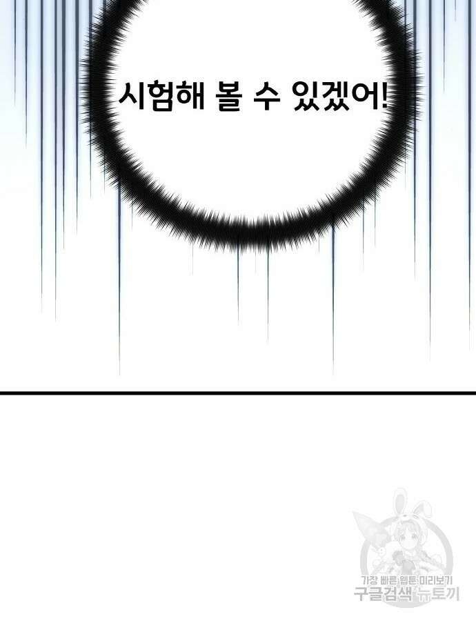 게임 최강 트롤러 47화 2