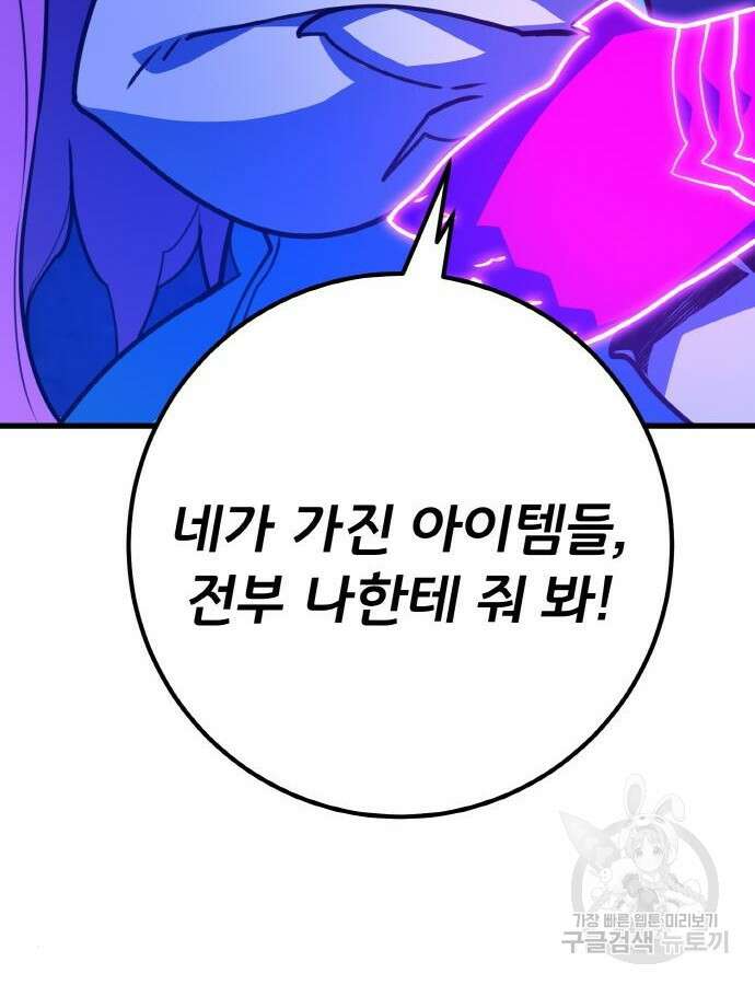게임 최강 트롤러 47화 6