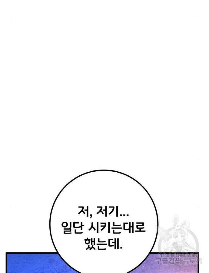 게임 최강 트롤러 47화 7