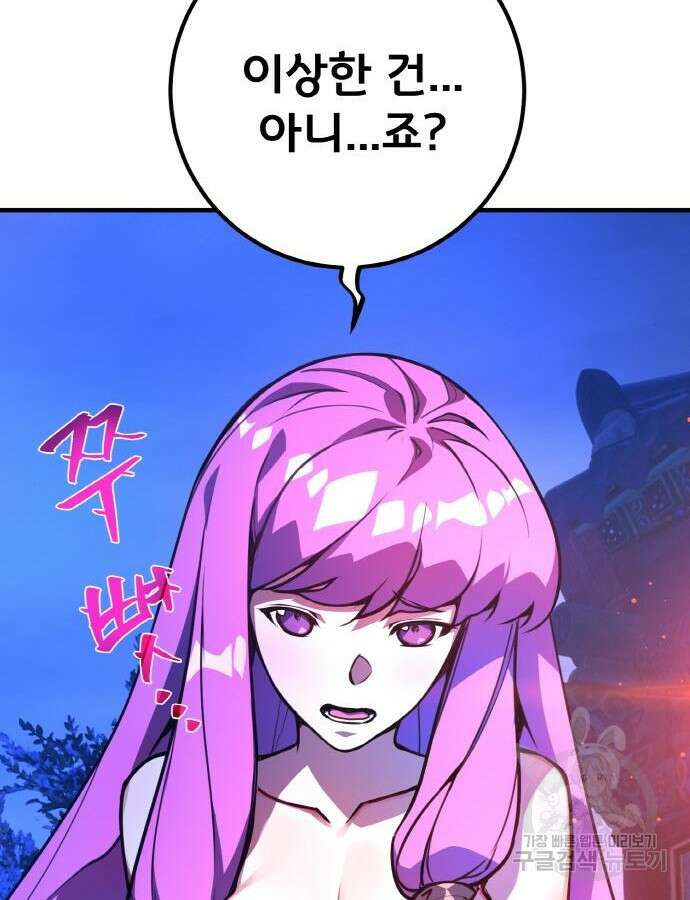 게임 최강 트롤러 47화 9