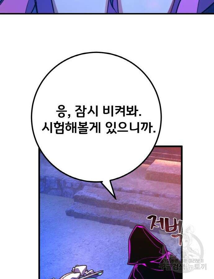 게임 최강 트롤러 47화 11