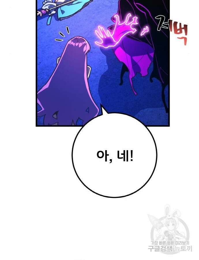 게임 최강 트롤러 47화 12