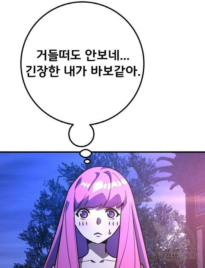 게임 최강 트롤러 47화 13