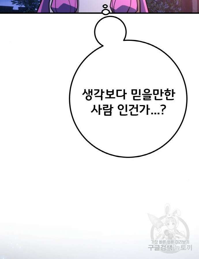 게임 최강 트롤러 47화 14