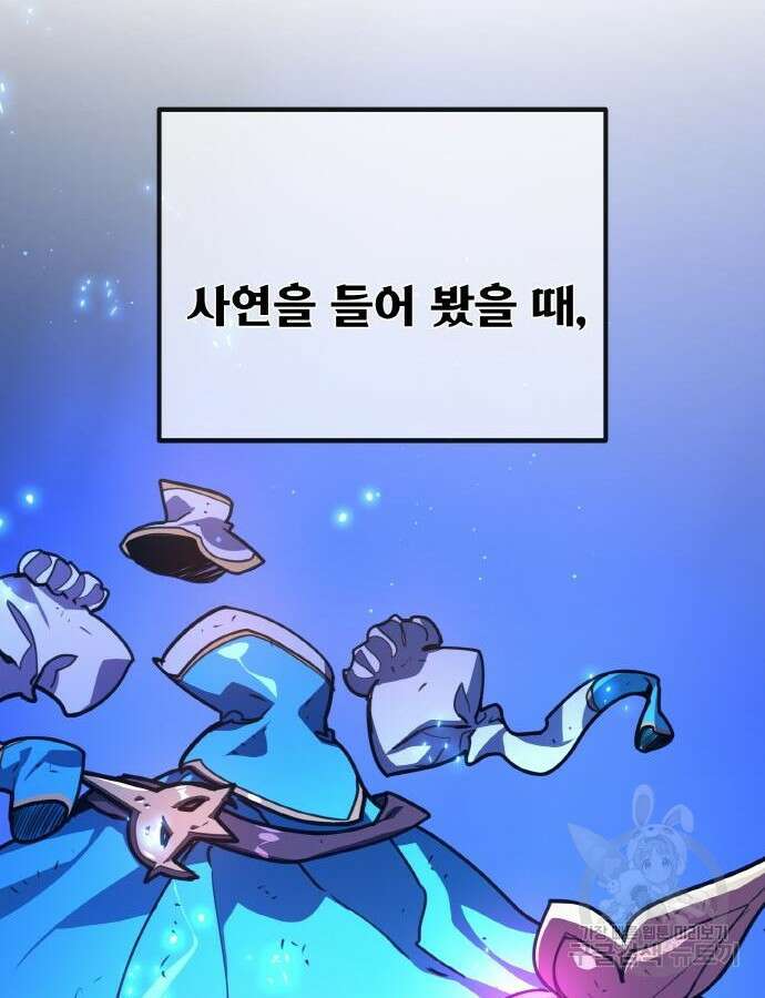 게임 최강 트롤러 47화 15