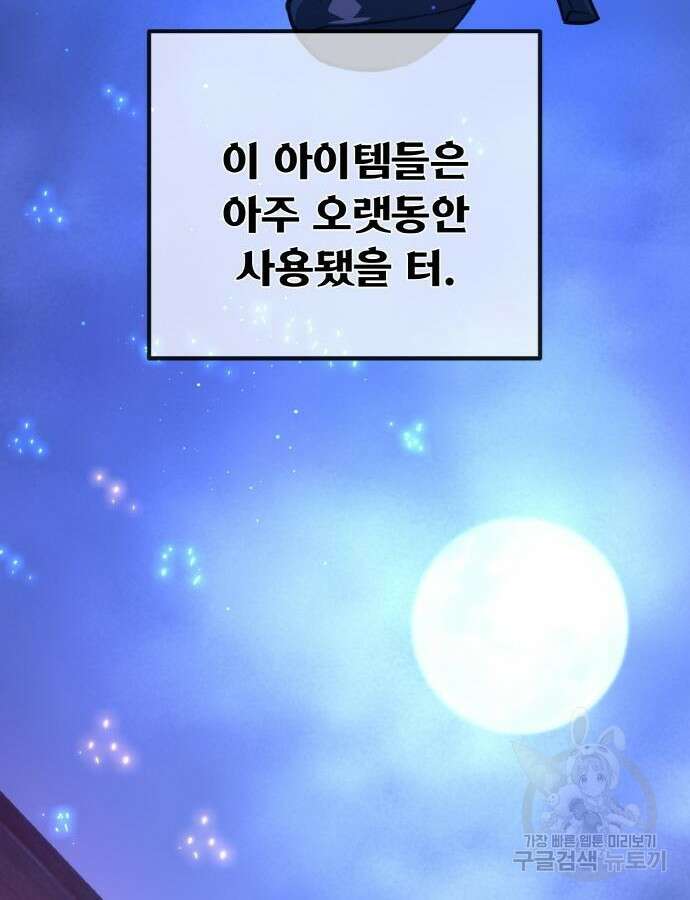 게임 최강 트롤러 47화 17