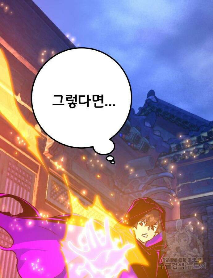 게임 최강 트롤러 47화 18