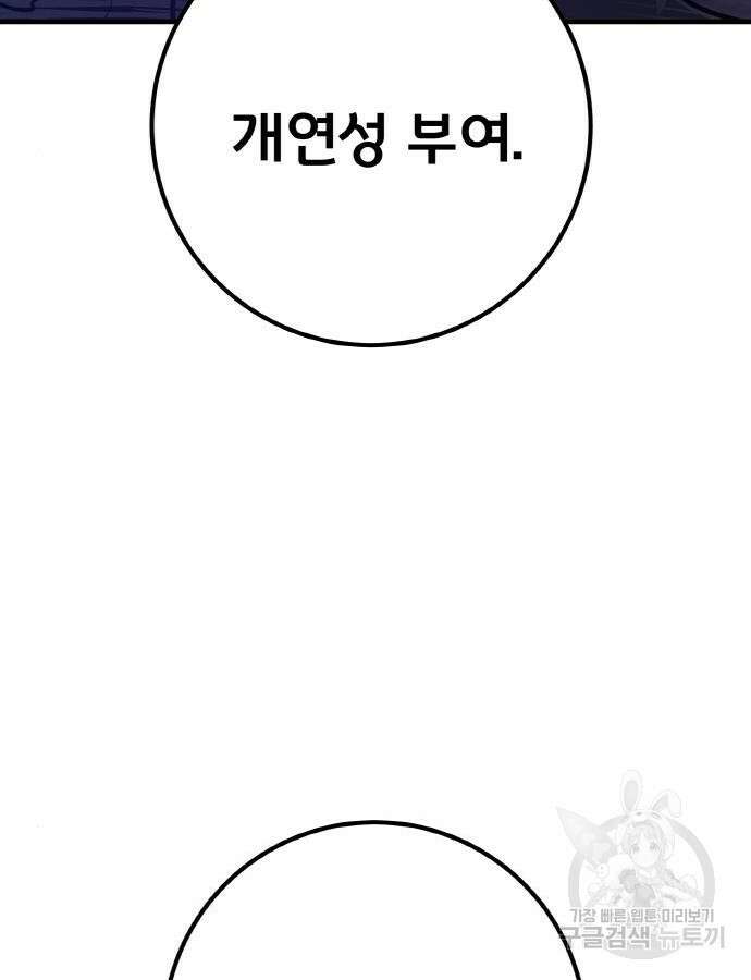 게임 최강 트롤러 47화 20