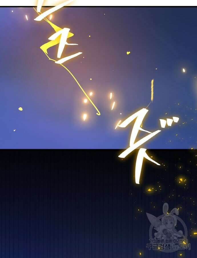 게임 최강 트롤러 47화 25