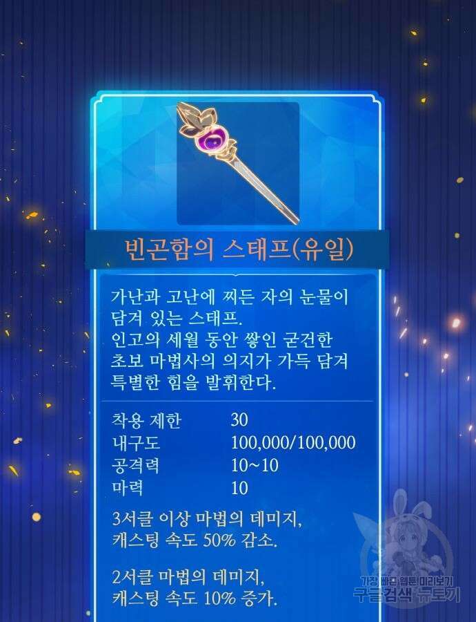 게임 최강 트롤러 47화 26