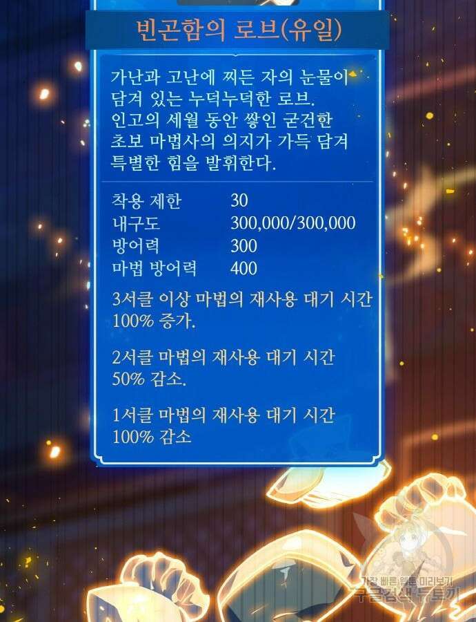 게임 최강 트롤러 47화 28