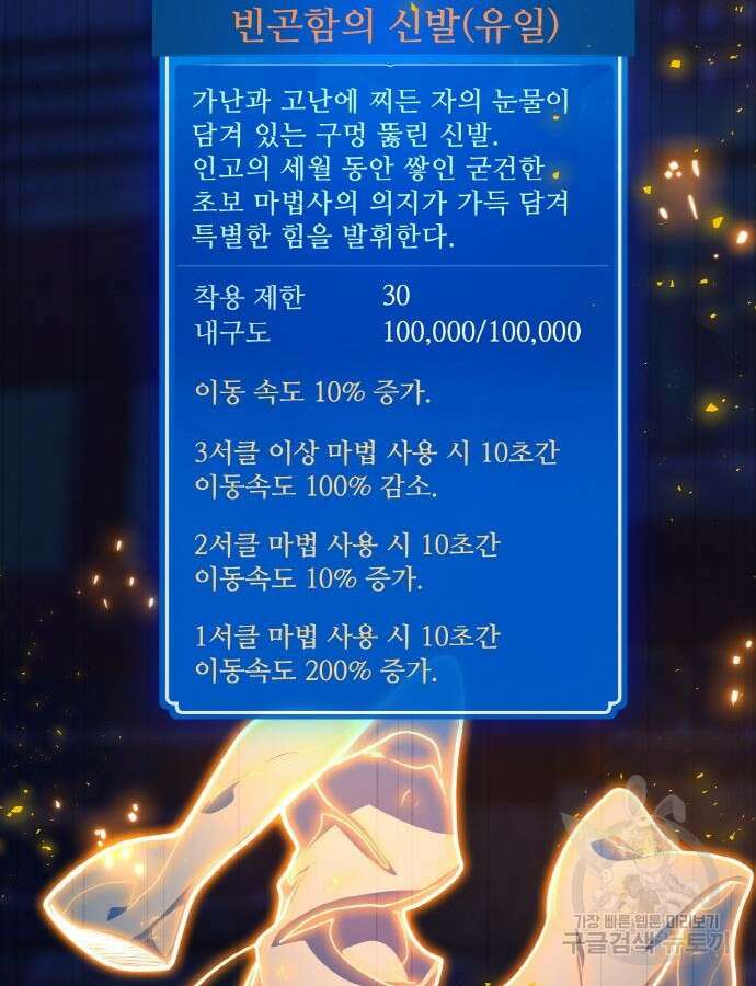 게임 최강 트롤러 47화 30