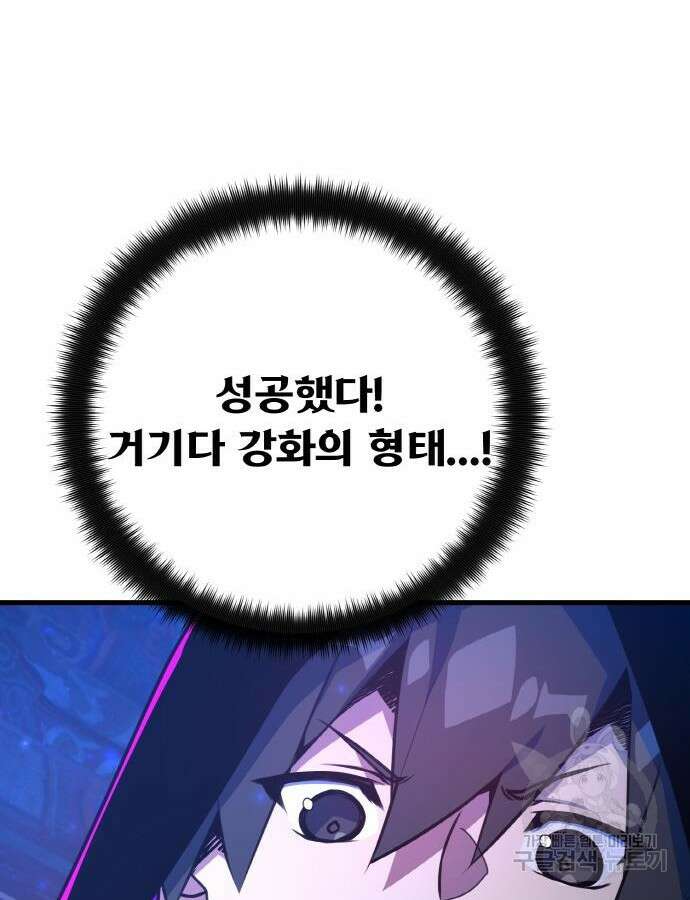 게임 최강 트롤러 47화 32