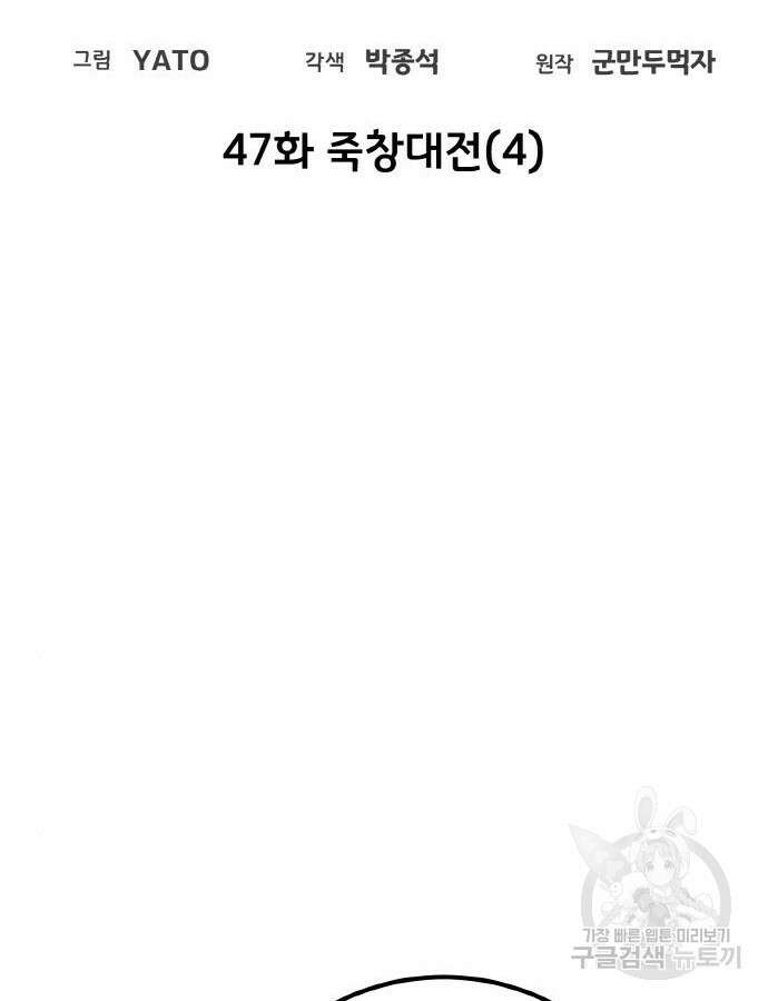 게임 최강 트롤러 47화 36