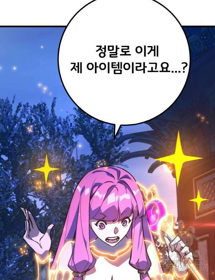 게임 최강 트롤러 47화 37