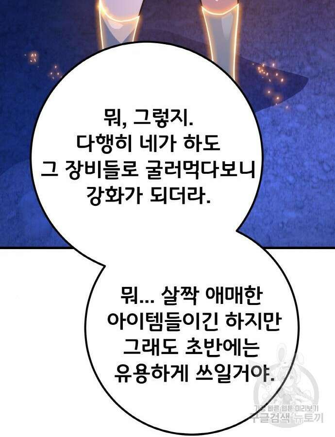 게임 최강 트롤러 47화 39