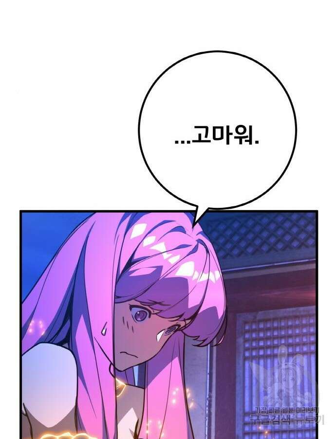 게임 최강 트롤러 47화 40