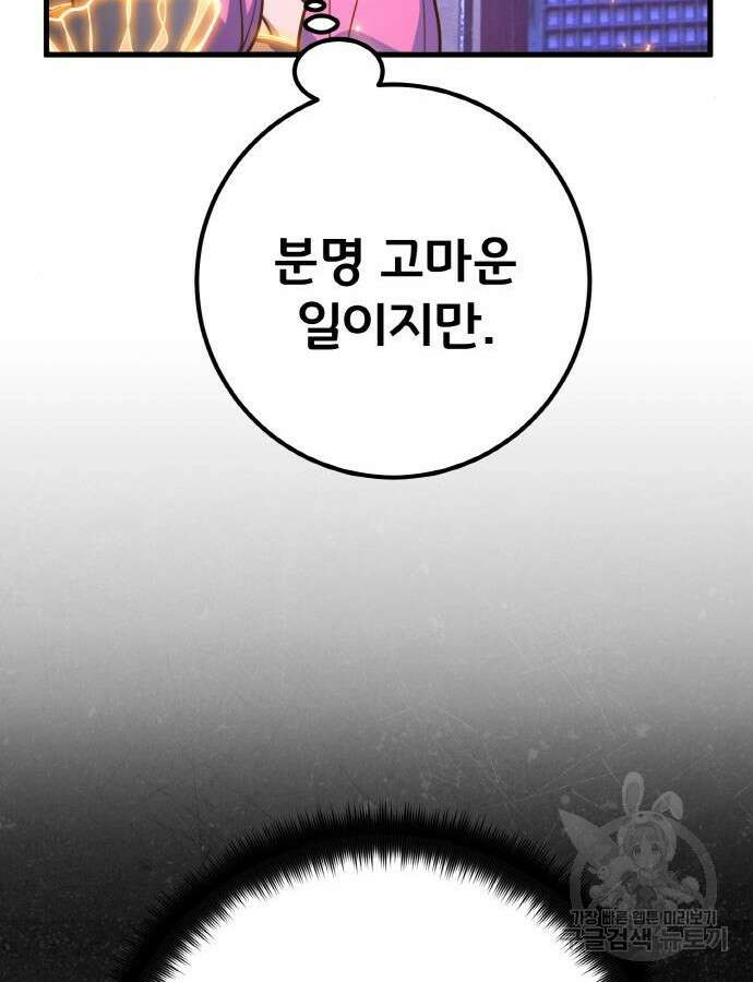 게임 최강 트롤러 47화 41
