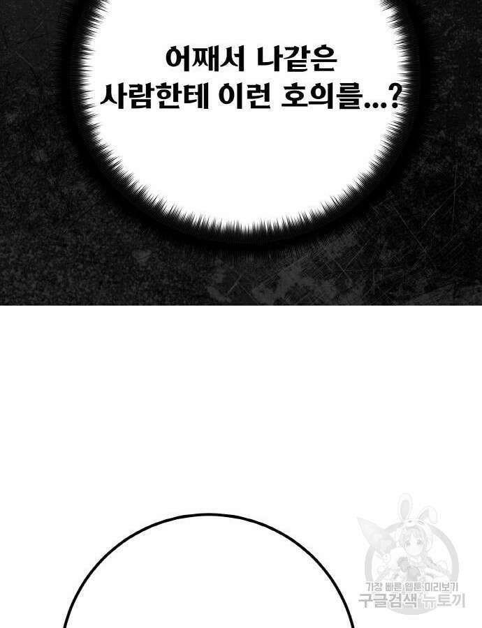 게임 최강 트롤러 47화 42