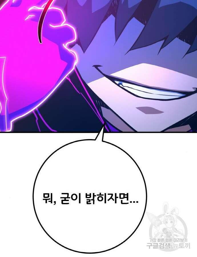 게임 최강 트롤러 47화 45