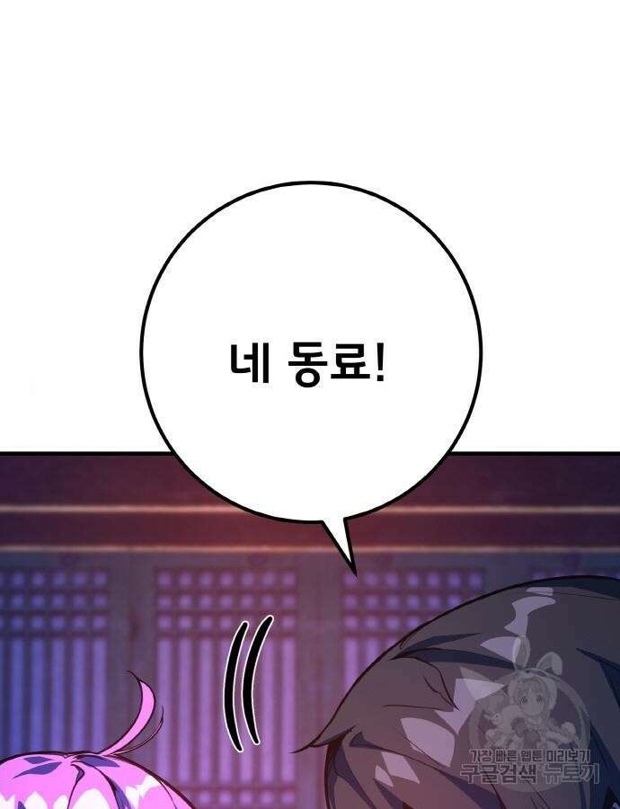 게임 최강 트롤러 47화 46