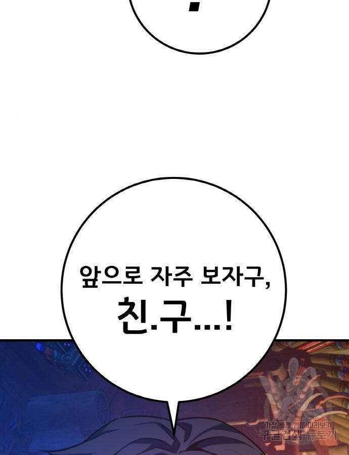 게임 최강 트롤러 47화 48