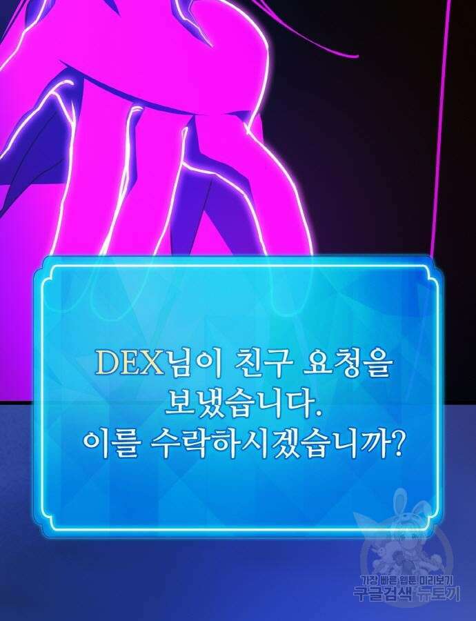 게임 최강 트롤러 47화 50