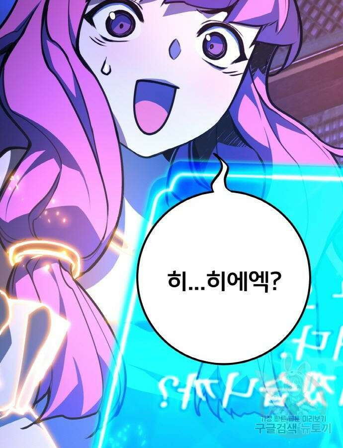 게임 최강 트롤러 47화 52