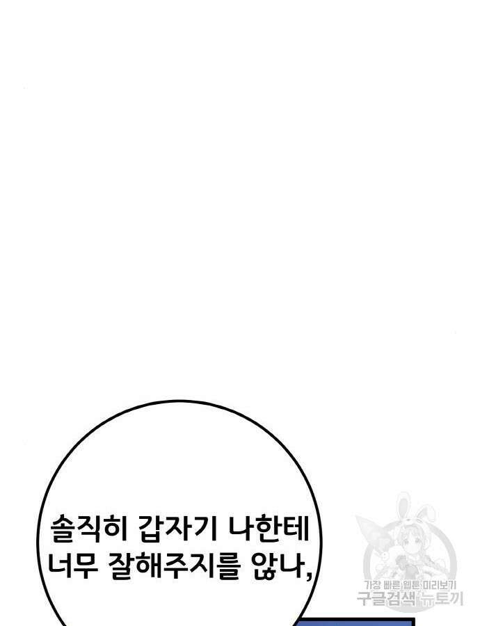 게임 최강 트롤러 47화 55