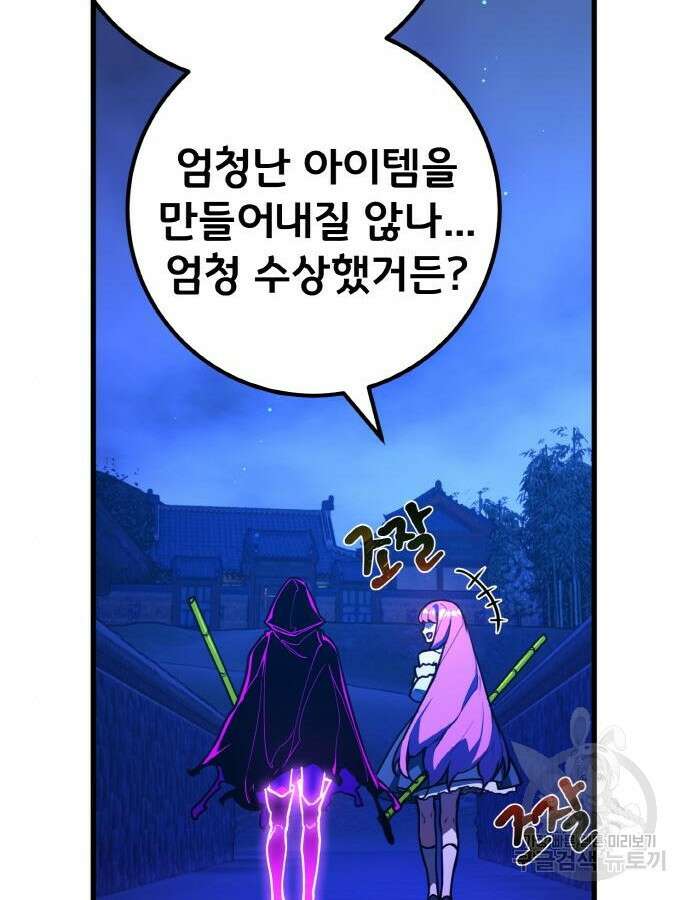 게임 최강 트롤러 47화 56