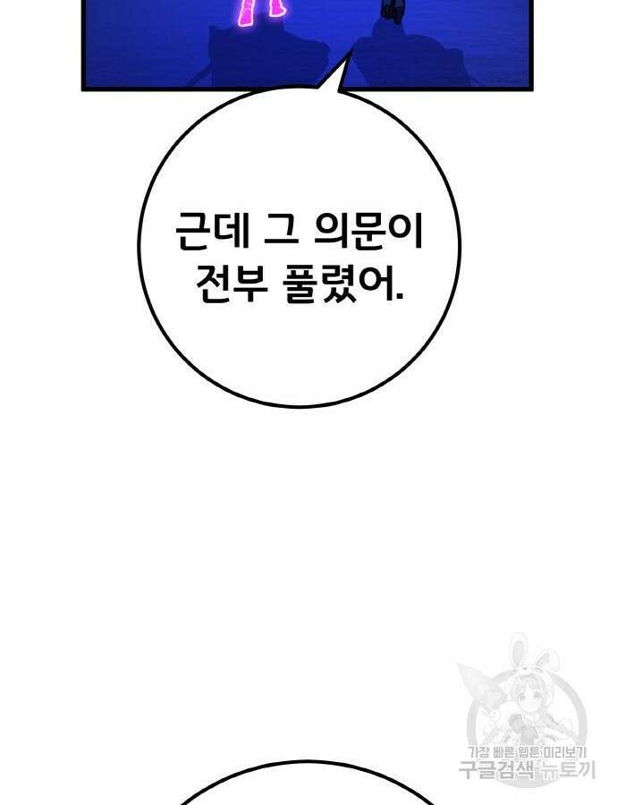 게임 최강 트롤러 47화 57