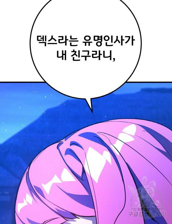 게임 최강 트롤러 47화 58