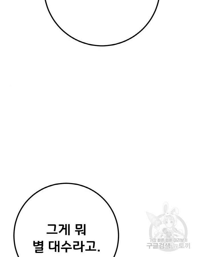 게임 최강 트롤러 47화 60