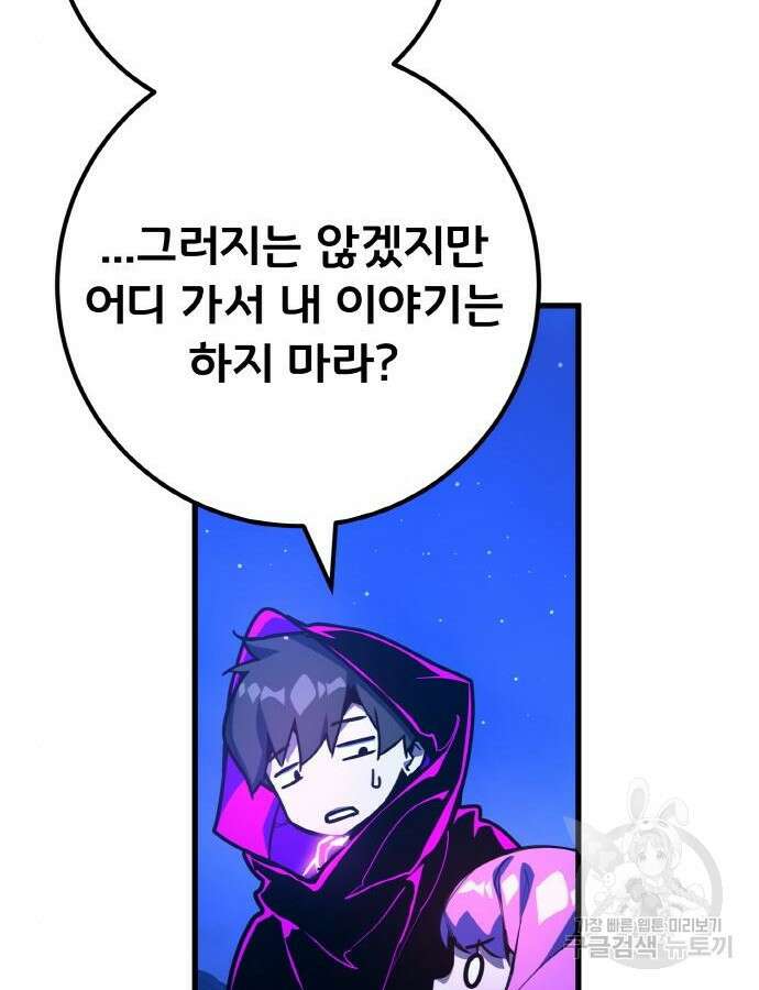 게임 최강 트롤러 47화 61