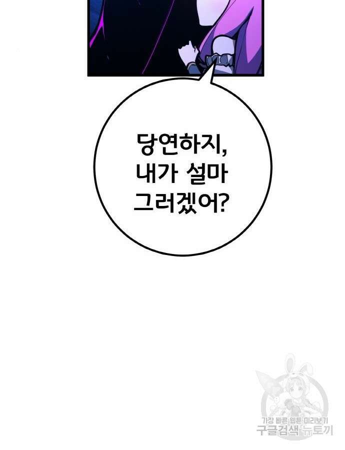 게임 최강 트롤러 47화 62