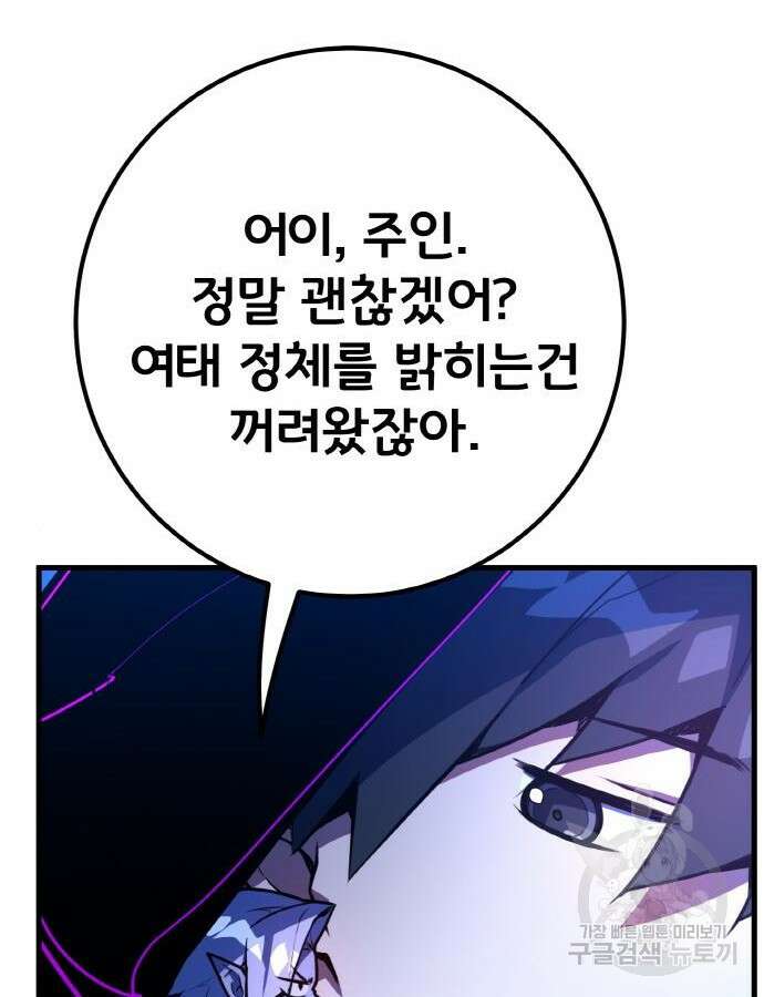 게임 최강 트롤러 47화 63