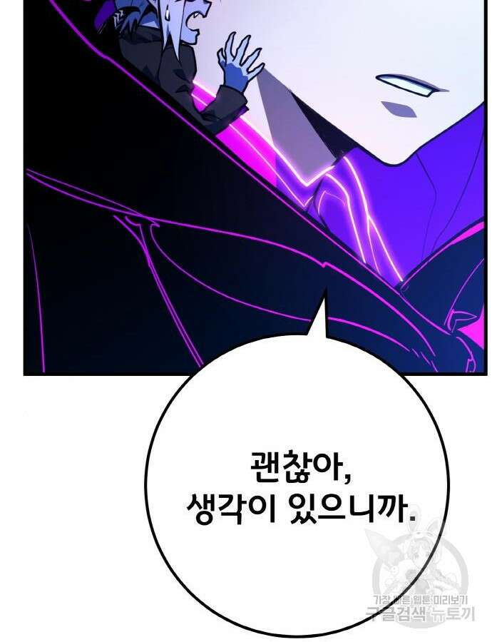 게임 최강 트롤러 47화 64