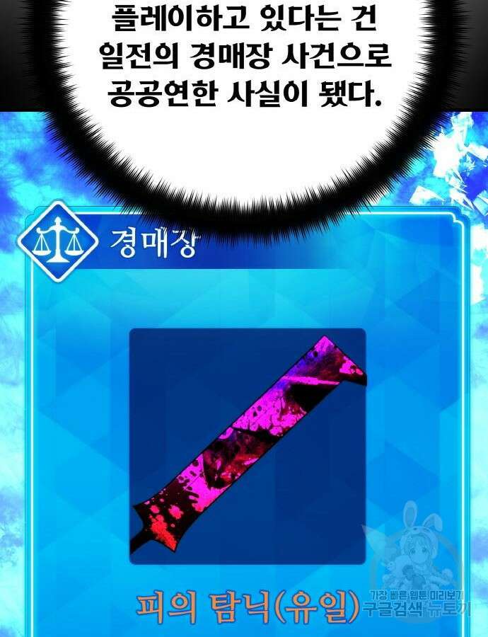 게임 최강 트롤러 47화 66