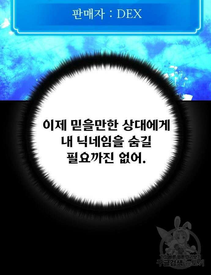 게임 최강 트롤러 47화 67