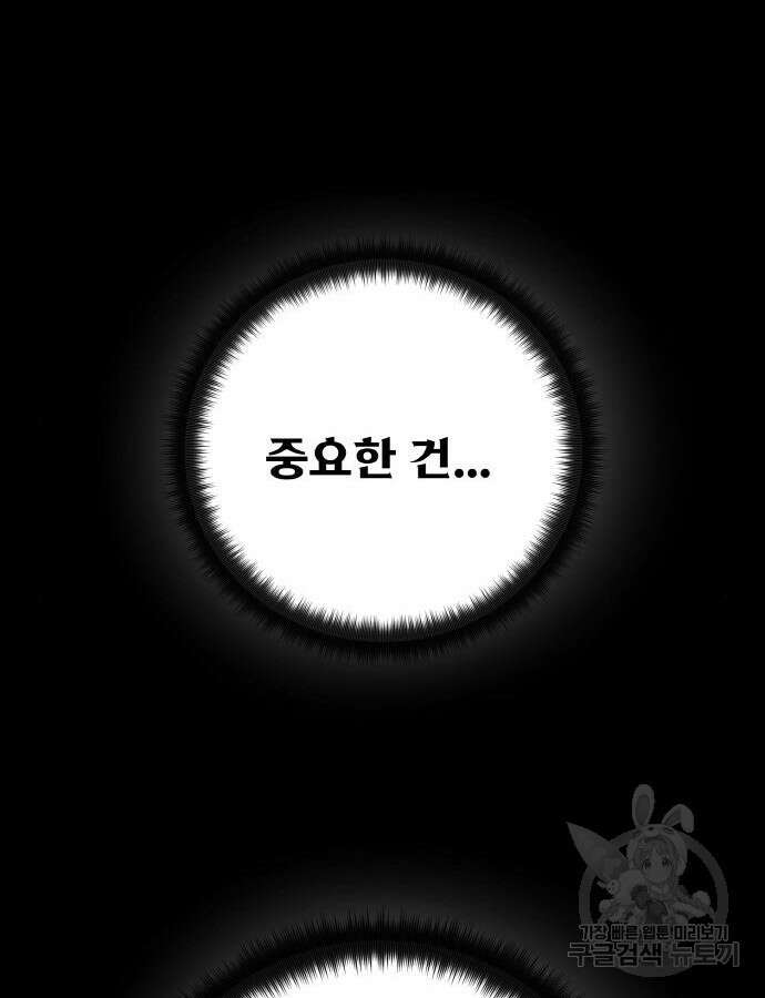 게임 최강 트롤러 47화 68