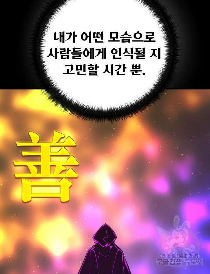 게임 최강 트롤러 47화 69