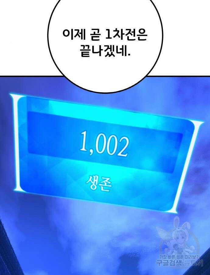 게임 최강 트롤러 47화 72