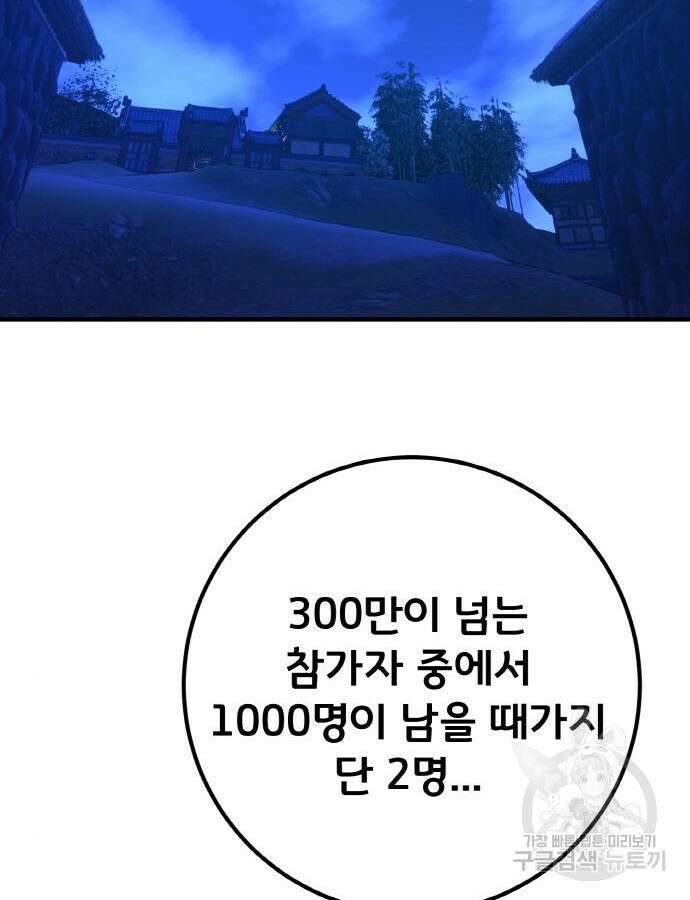 게임 최강 트롤러 47화 73