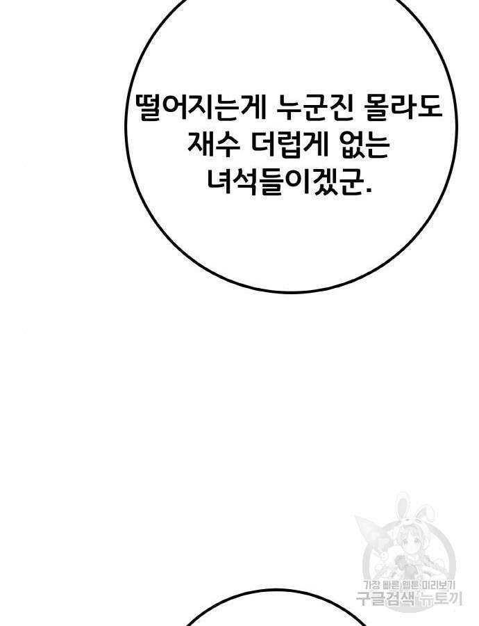 게임 최강 트롤러 47화 75